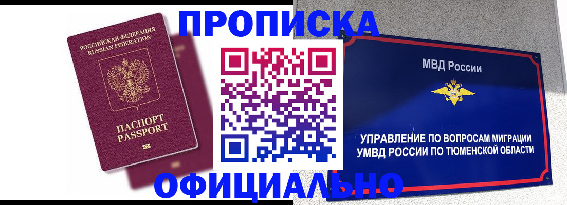 прописка от собственника в Заречном