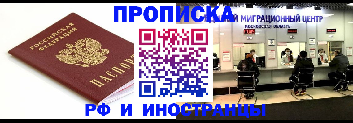 миграционный учет в Заречном