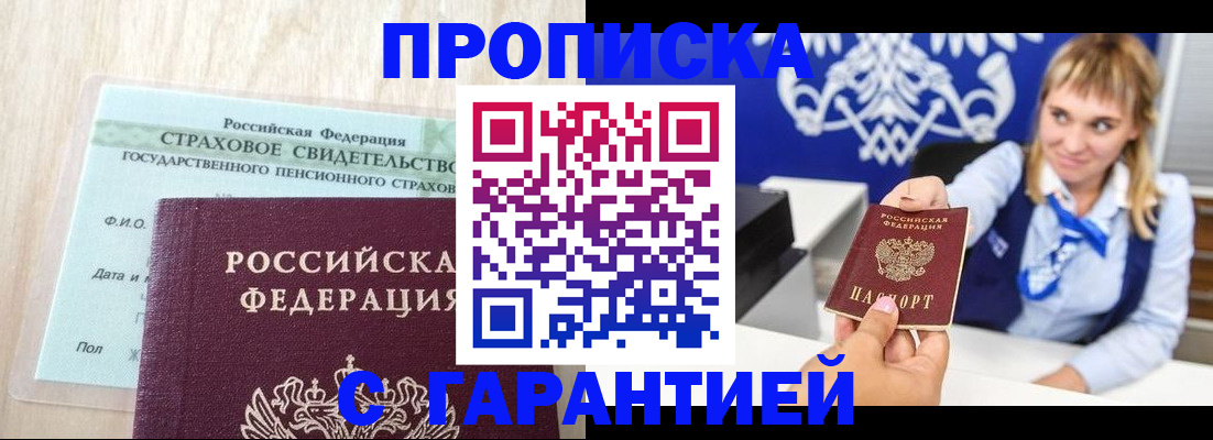 прописка паспорт в Заречном