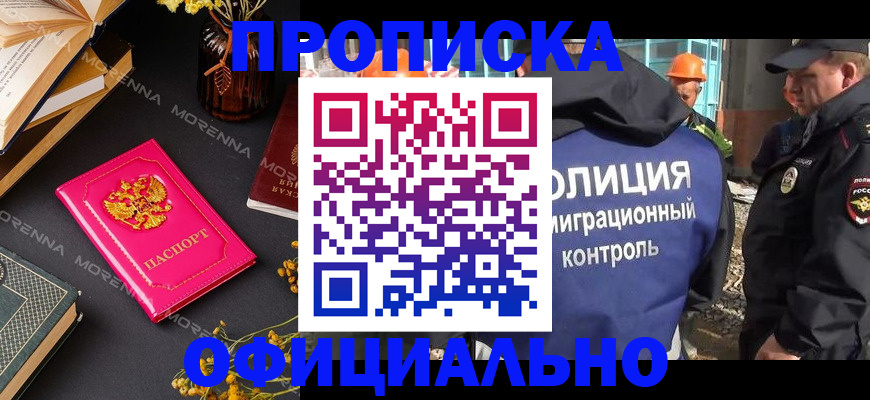 временная регистрация недорого в Заречном