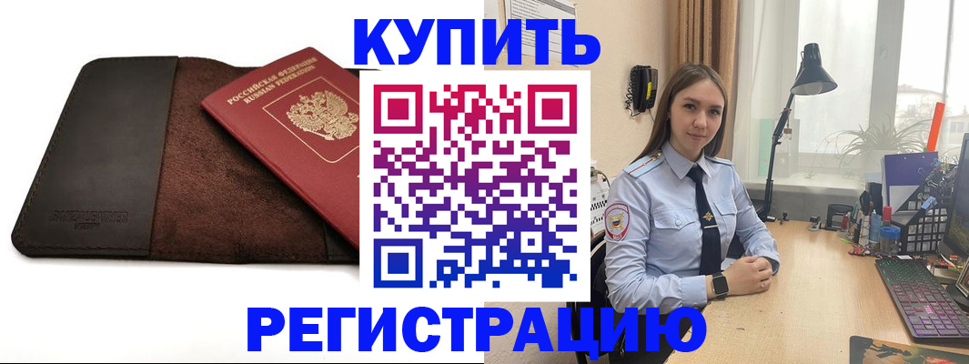 временная регистрация для всех в Заречном