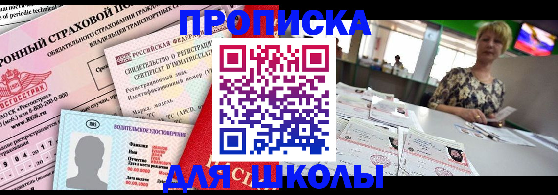 прописка для работы в Заречном