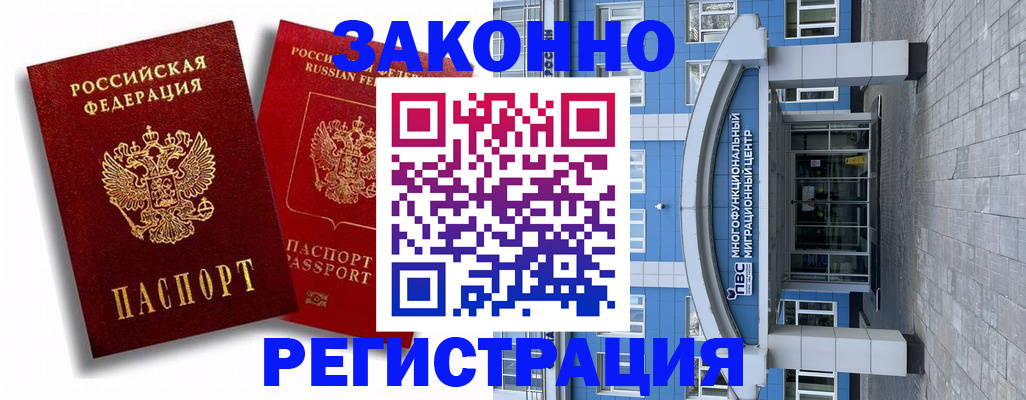 прописка иностранных граждан в Заречном