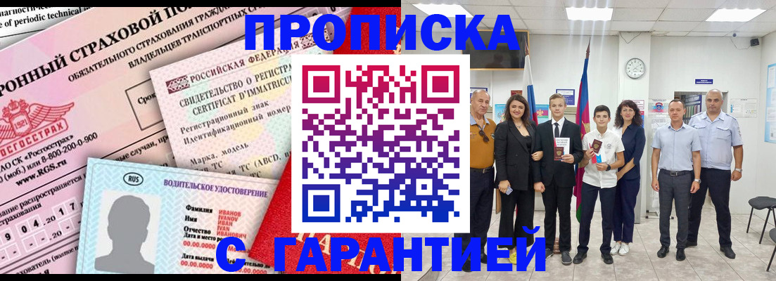 прописка в квартире в Заречном