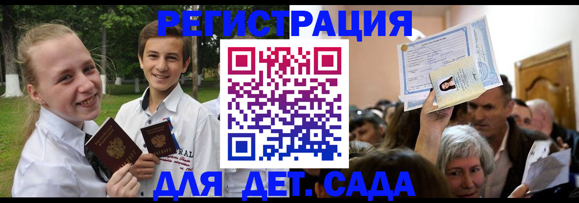прописка для школы в Заречном